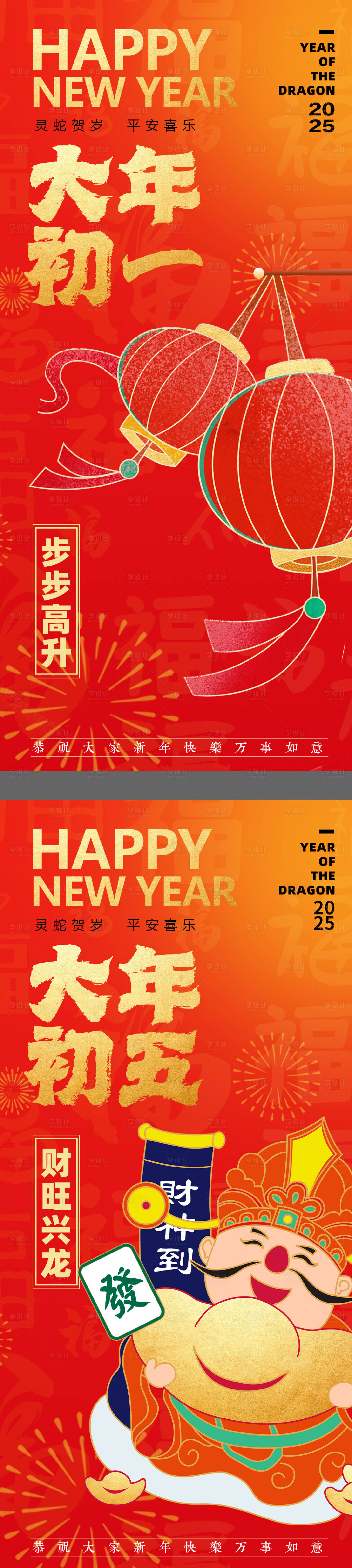 源文件下载【享设计】搜索编号：83240028467656300【新年系列海报】