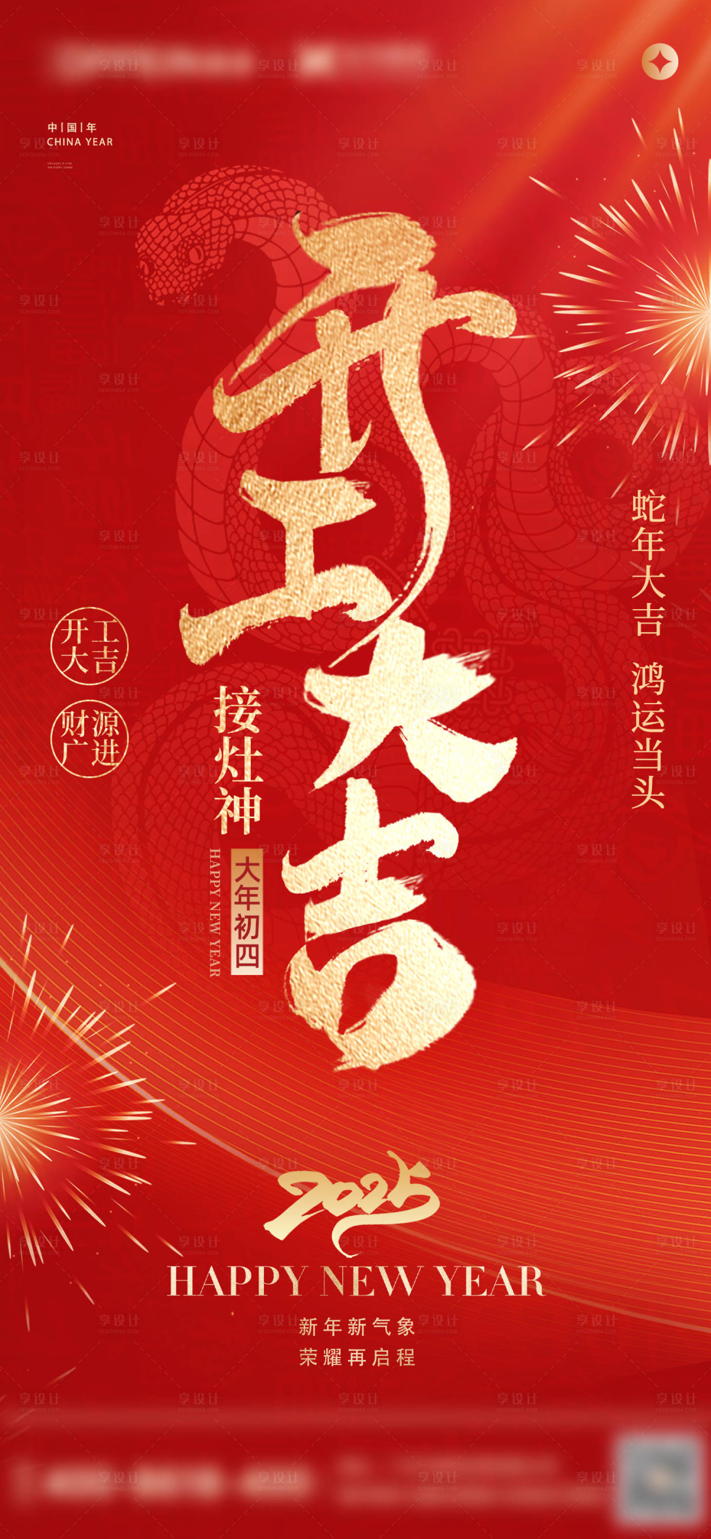 源文件下載【開工大吉海報】編號：66730028308228623