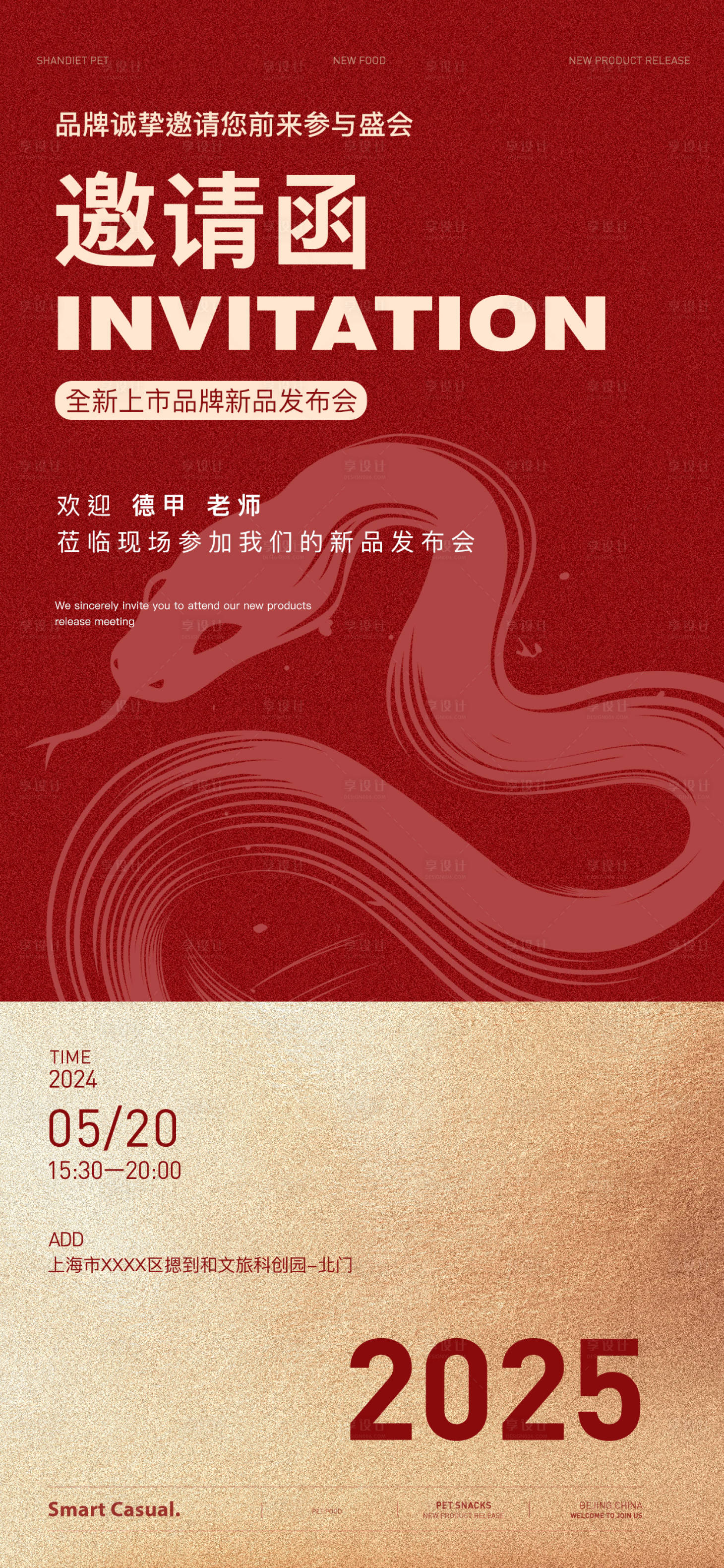 源文件下载【简约大气春节新春邀请函】编号：92840028562599120