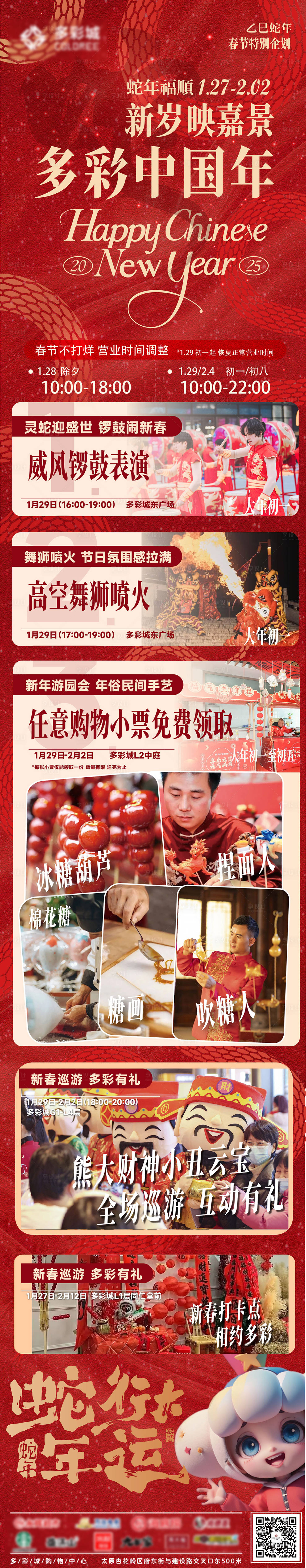 源文件下载【享设计】搜索编号：76500028437964580【蛇年春节商场活动长图海报】