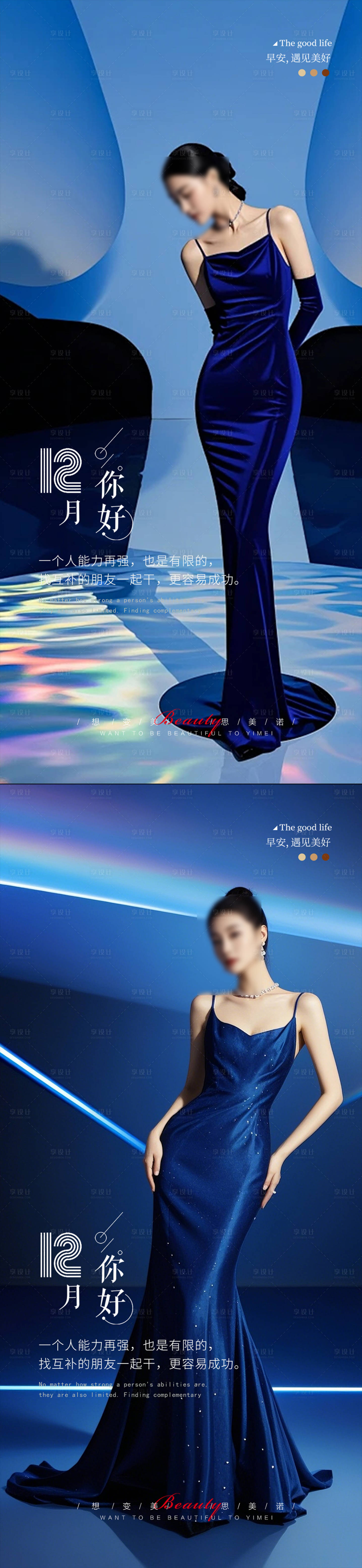 源文件下載【享設計】搜索編號：78720028559326226【早安圖醫美海報】