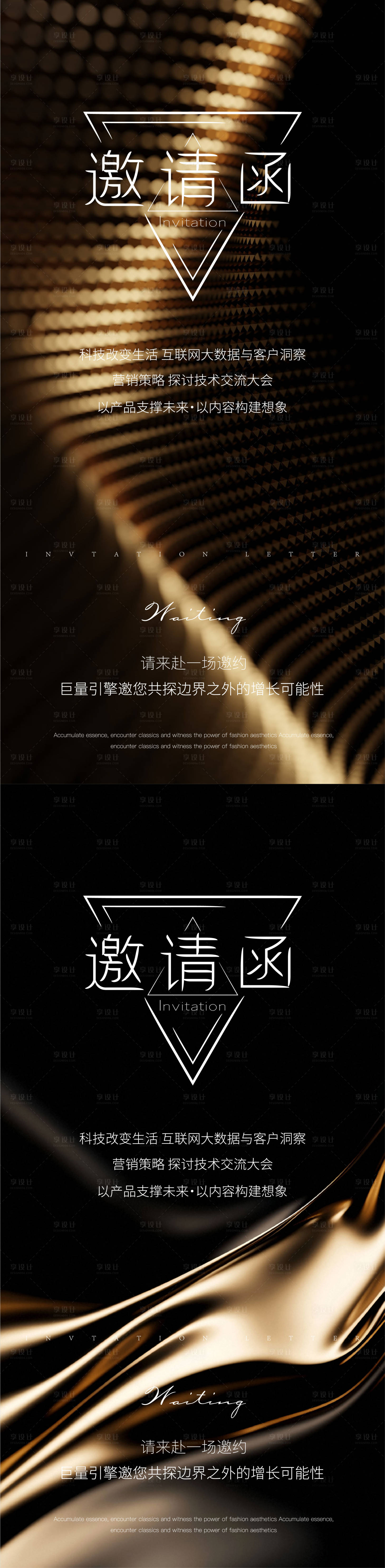源文件下載【享設計】搜索編號：89350028373943039【醫美邀請函海報】
