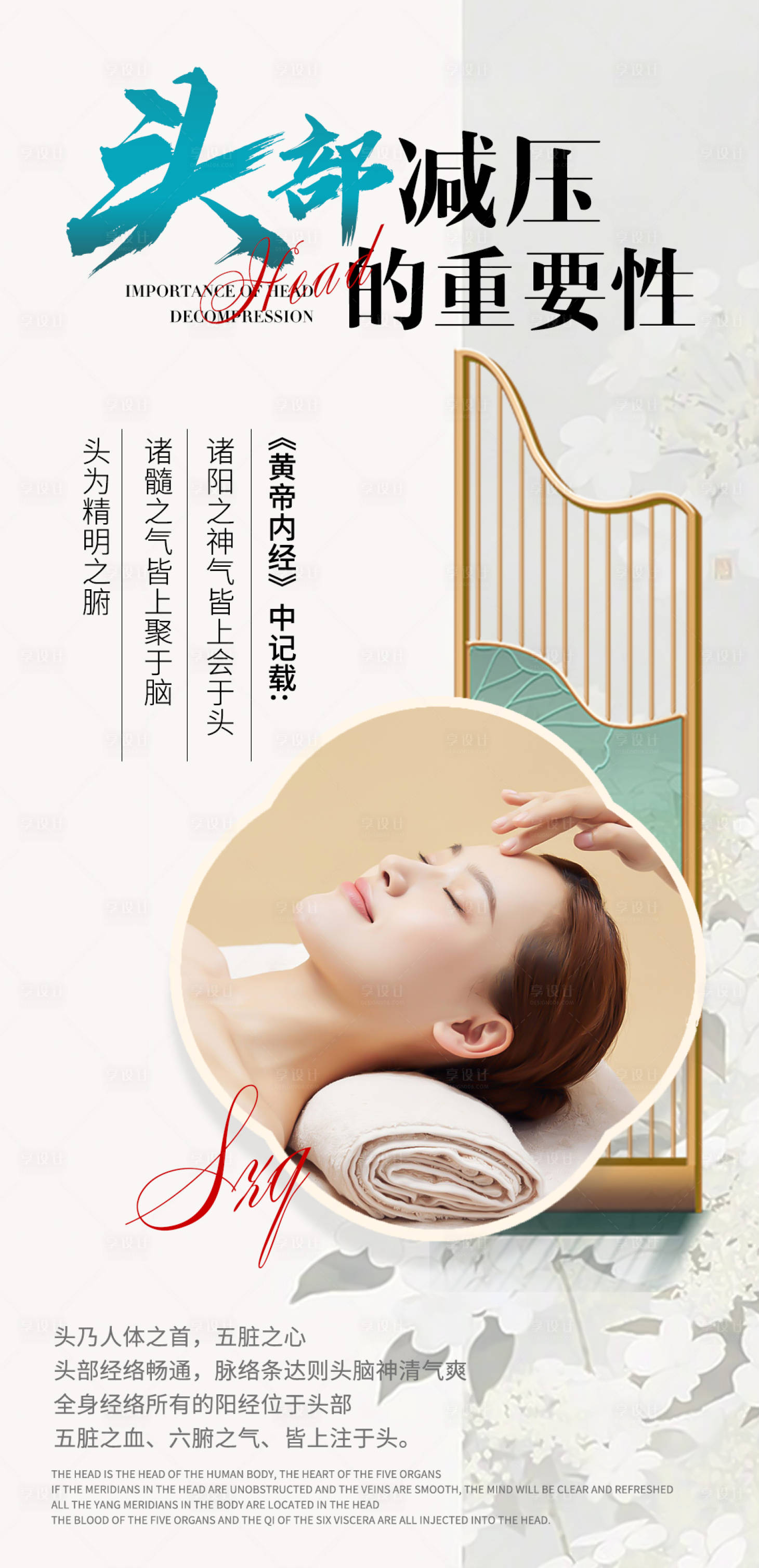源文件下载【享设计】搜索编号：34150028510512099【养生头疗SPA海报】