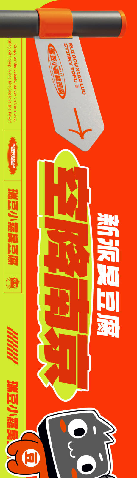 大众点评潮流臭豆腐餐饮海报 