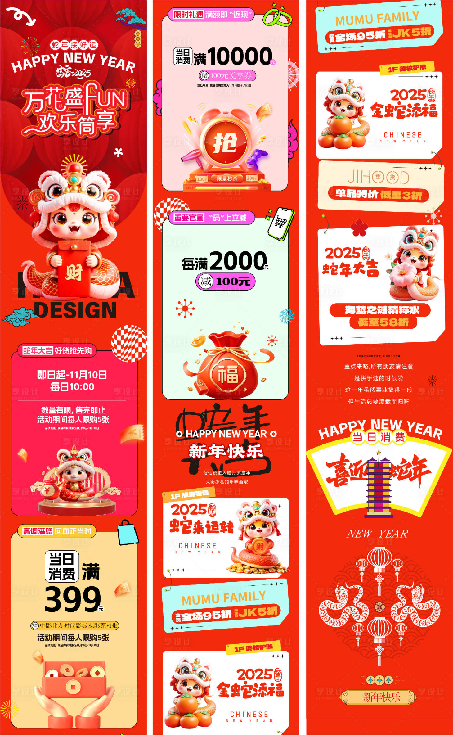 源文件下载【蛇年新年活动长图设计】编号：70130028484435943