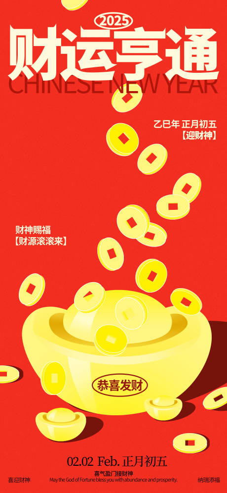 地产迎财神海报