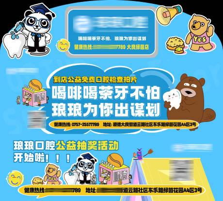源文件下载【享设计】搜索编号：31530028495122053【口腔活动儿童美陈背景板】