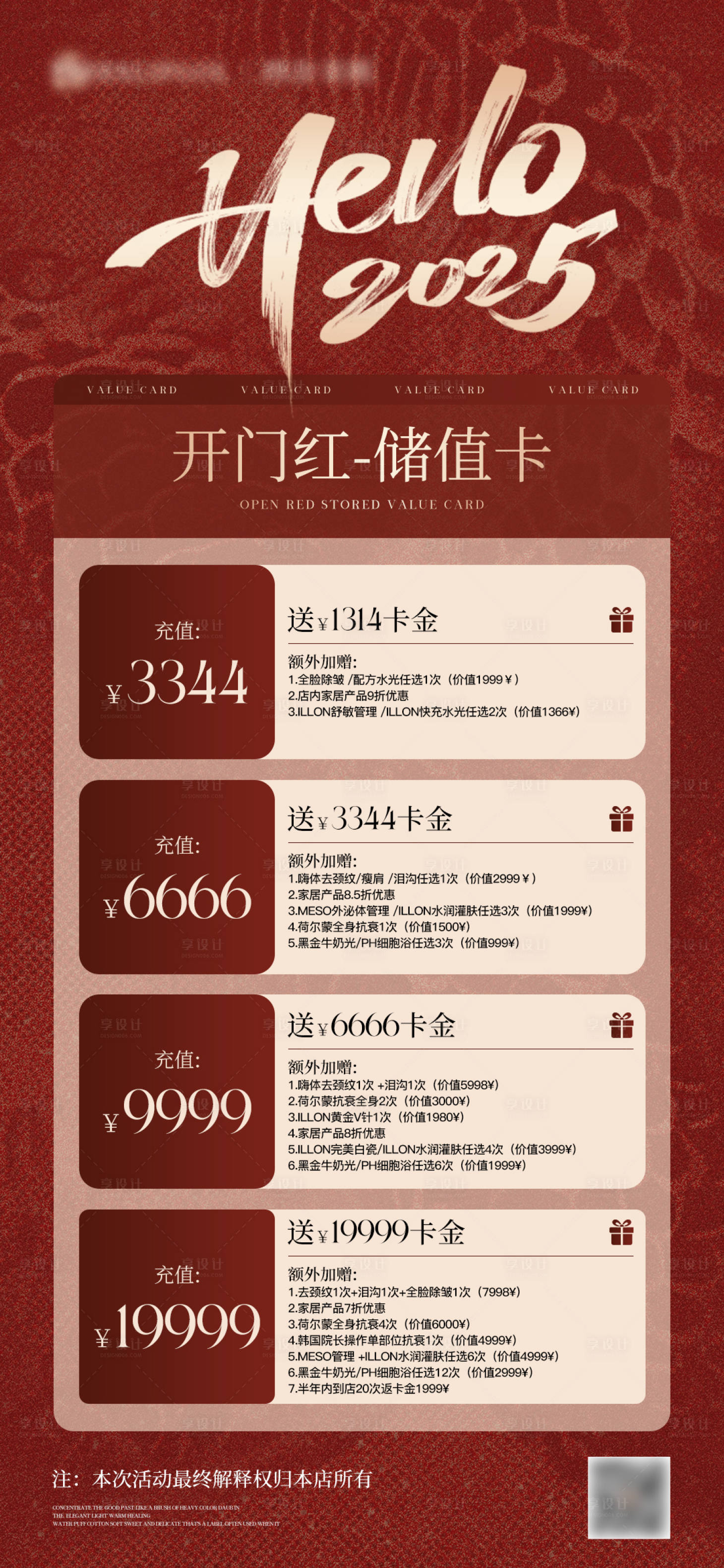 源文件下载【美业开门红充值活动海报】编号：46690028588808819