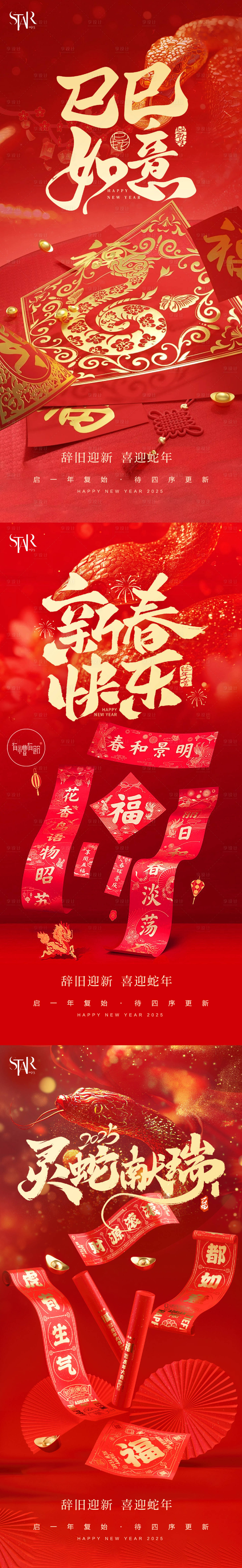 源文件下載【享設(shè)計(jì)】搜索編號(hào)：11920028517979247【2025蛇年新春紅金海報(bào)】