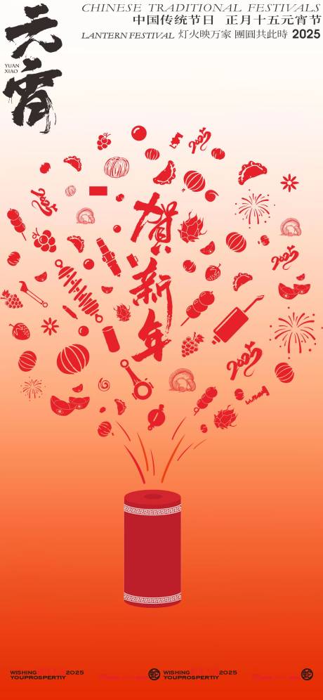 源文件下載【享設計】搜索編號：56060028519383214【新年元宵節海報】