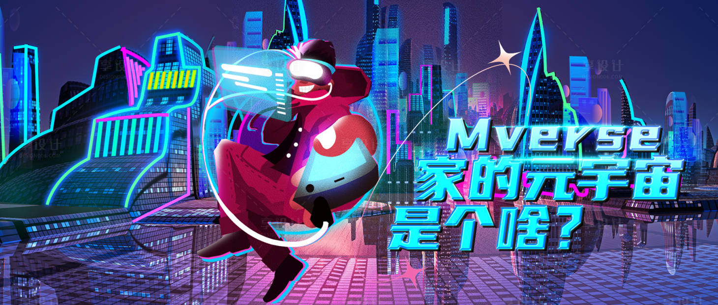 源文件下載【享設計】搜索編號：40870028548617473【元宇宙科技活動背景板】