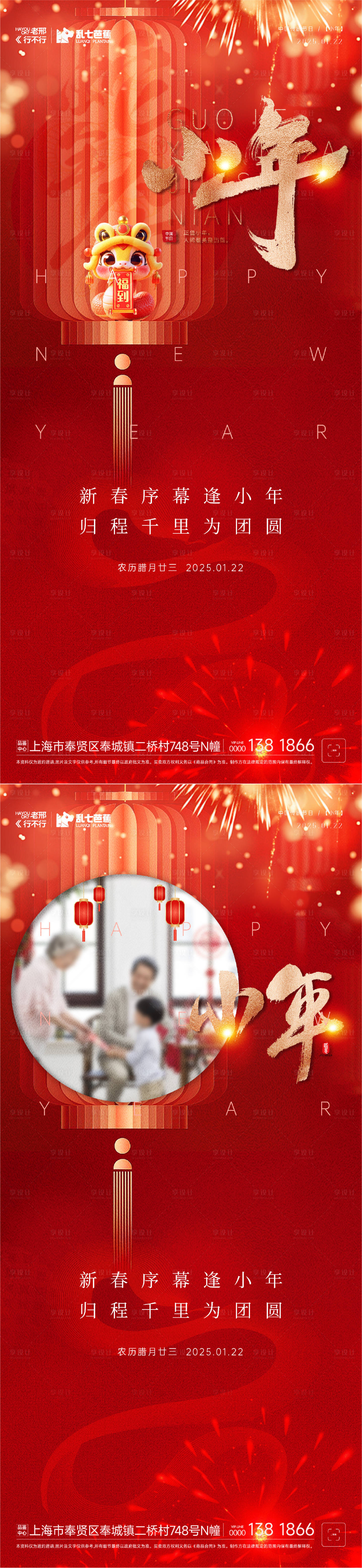 源文件下载【享设计】搜索编号：82240028394586772【房地产小年春节系列海报】