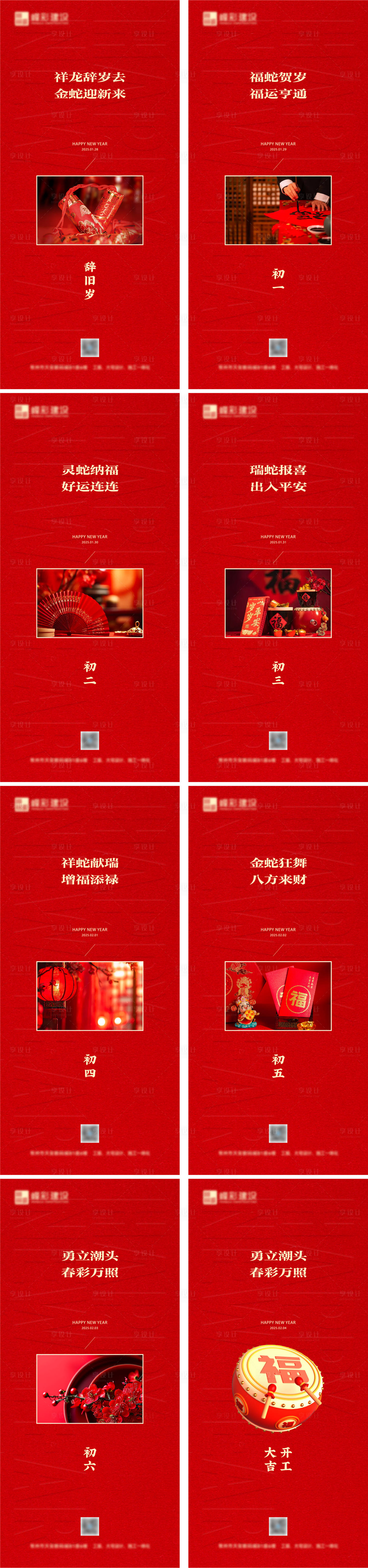 源文件下載【享設(shè)計(jì)】搜索編號(hào)：95250028524984294【新年系列刷屏】