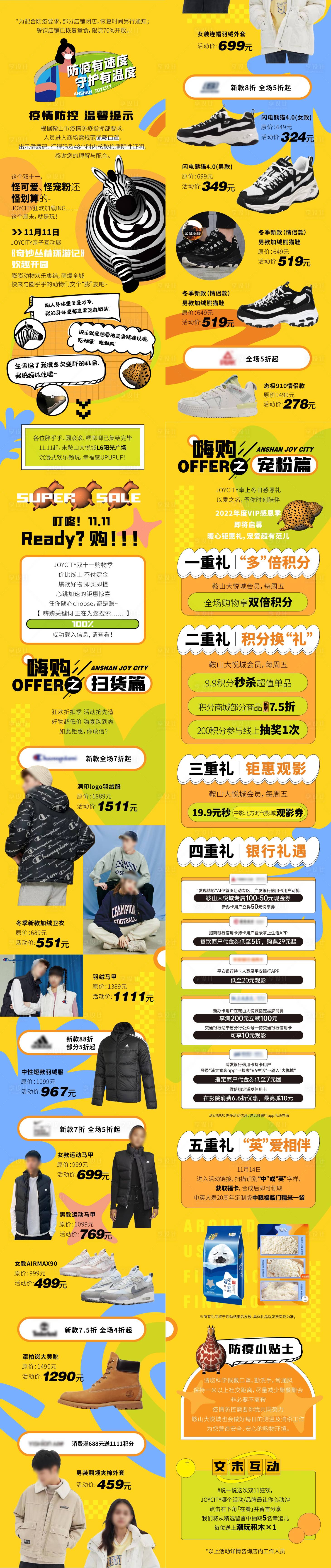 源文件下載【商業購物中心運動主題活動公眾號推文】編號：20690028288773817