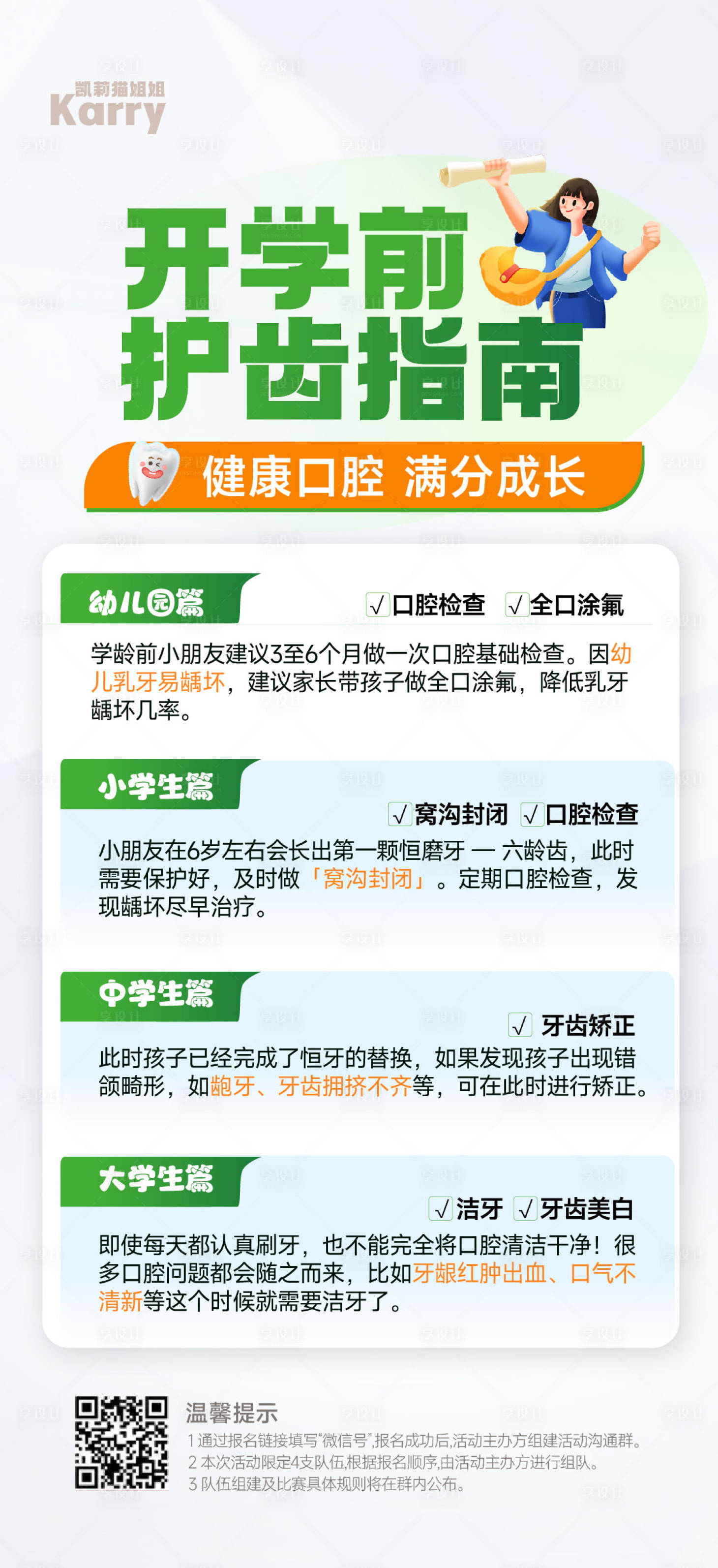 源文件下载【享设计】搜索编号：75000028248365128【医美口腔教育海报】