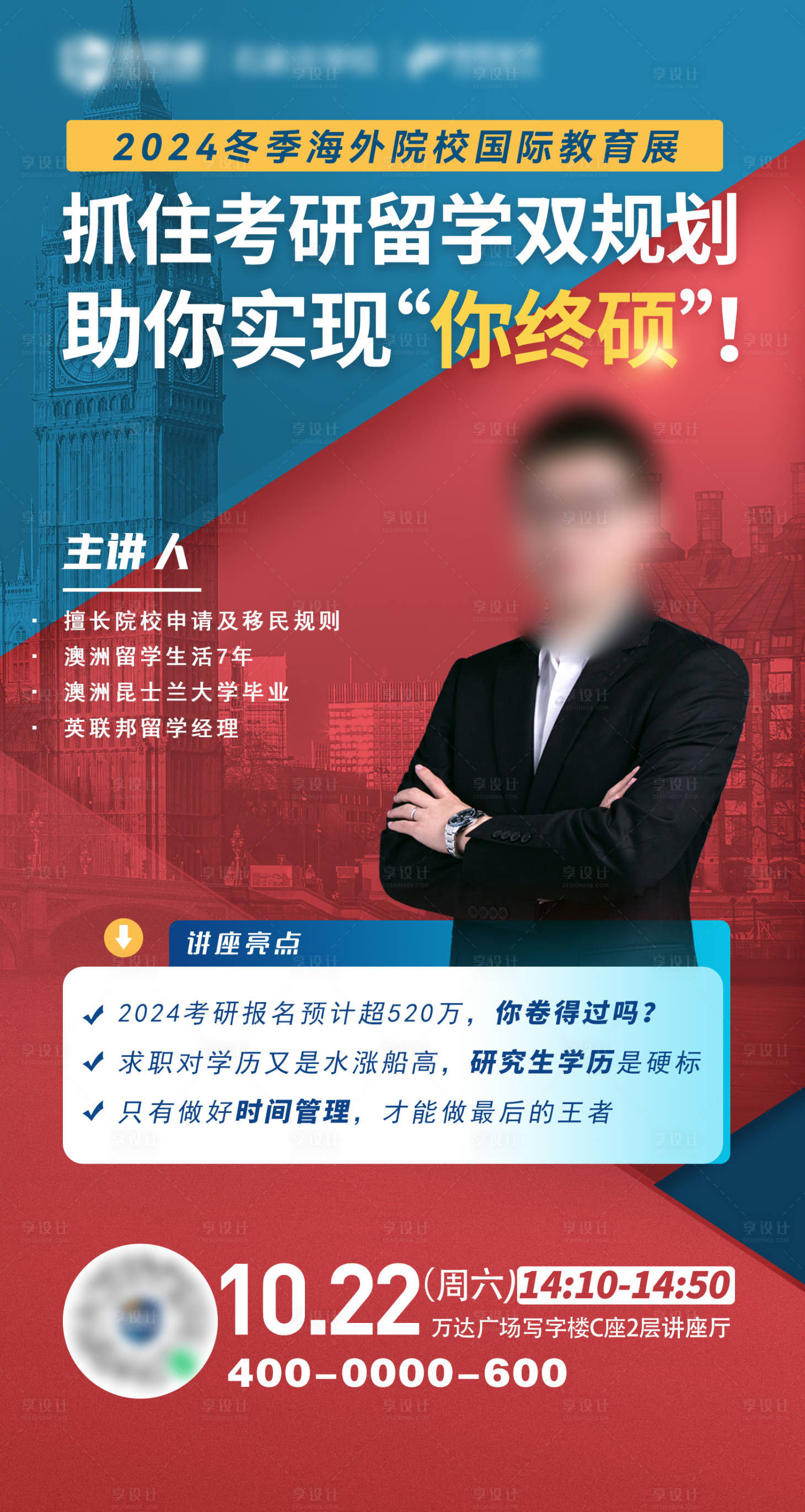 源文件下載【享設計】搜索編號：24040028229476501【考研留學教育海報】