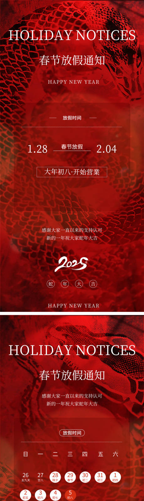 源文件下载【享设计】搜索编号：91770028429071557【蛇年放假通知海报】