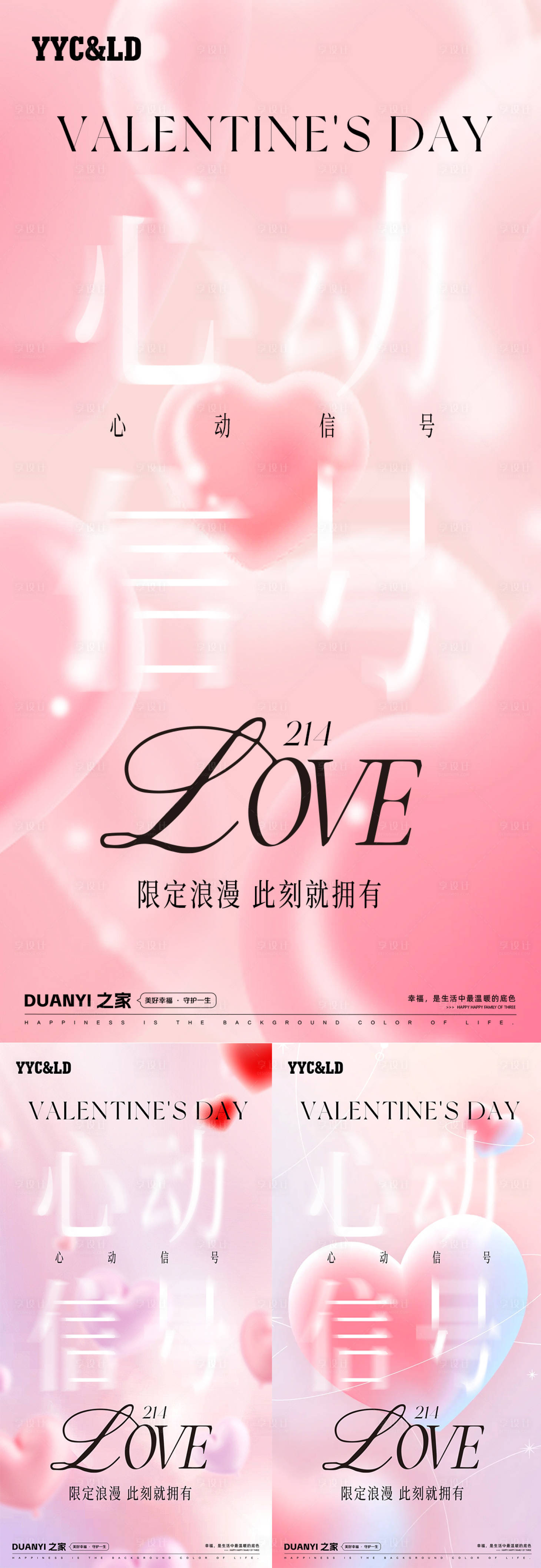 源文件下載【享設計】搜索編號：74580028506108985【情人節海報】