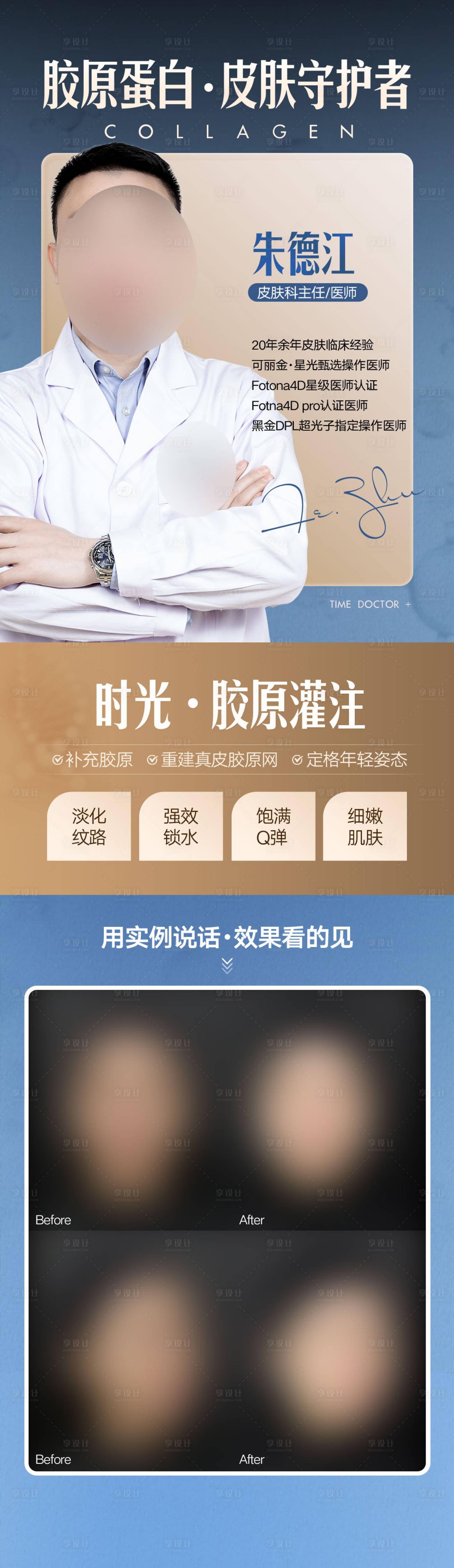 源文件下载【享设计】搜索编号：48300028548124154【医美医生专家案例介绍】