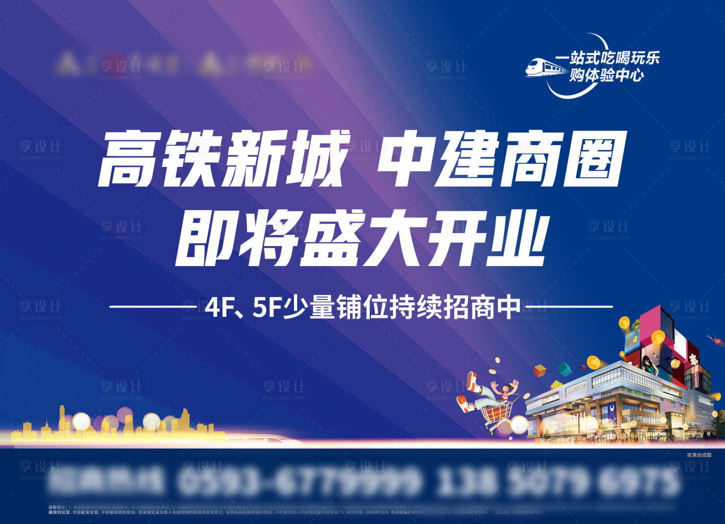 源文件下載【享設(shè)計】搜索編號：81710028219301086【商業(yè)地產(chǎn)開業(yè)海報kv】
