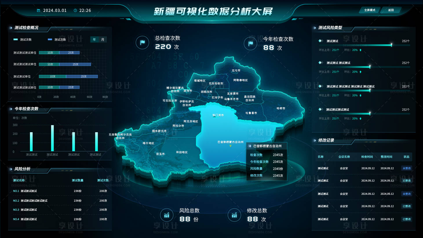 源文件下载【享设计】搜索编号：54270028325705125【新疆可视化数据分析大屏】