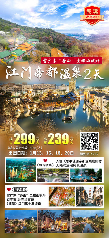 江门帝都温泉2天海报
