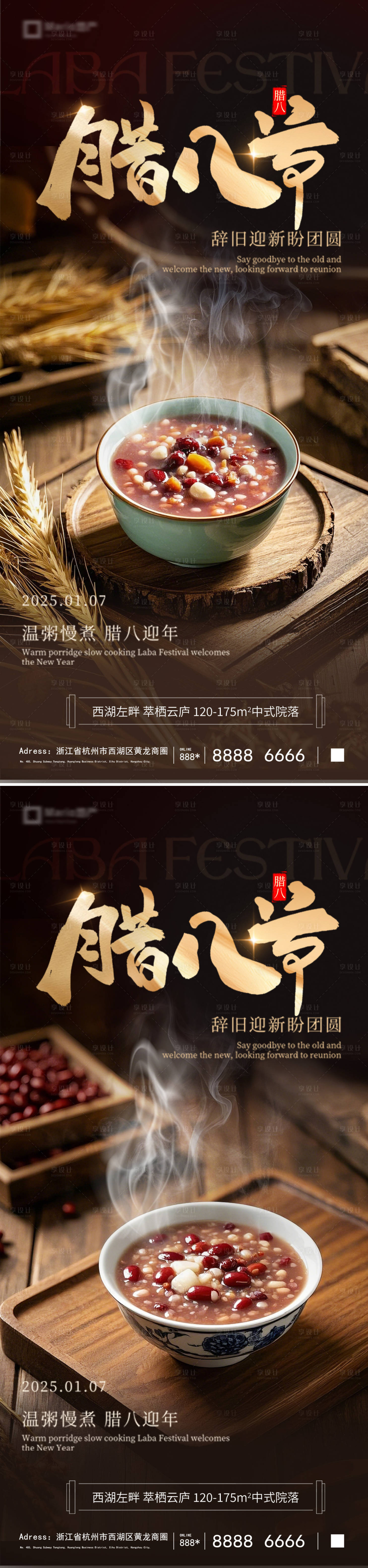 源文件下載【享設計】搜索編號：14890028189379183【臘八傳統節日海報】
