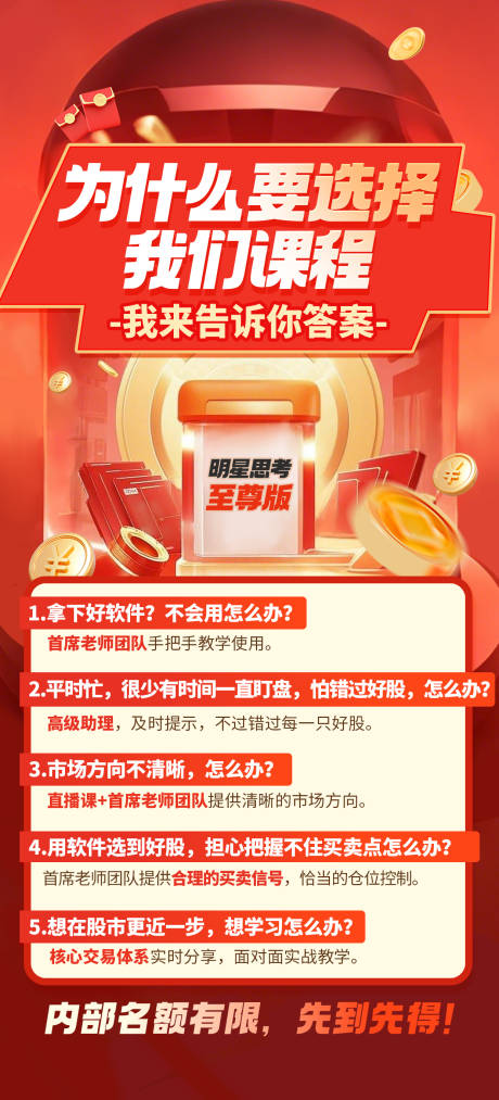 源文件下載【紅色金融課程海報】編號：30030028330255122
