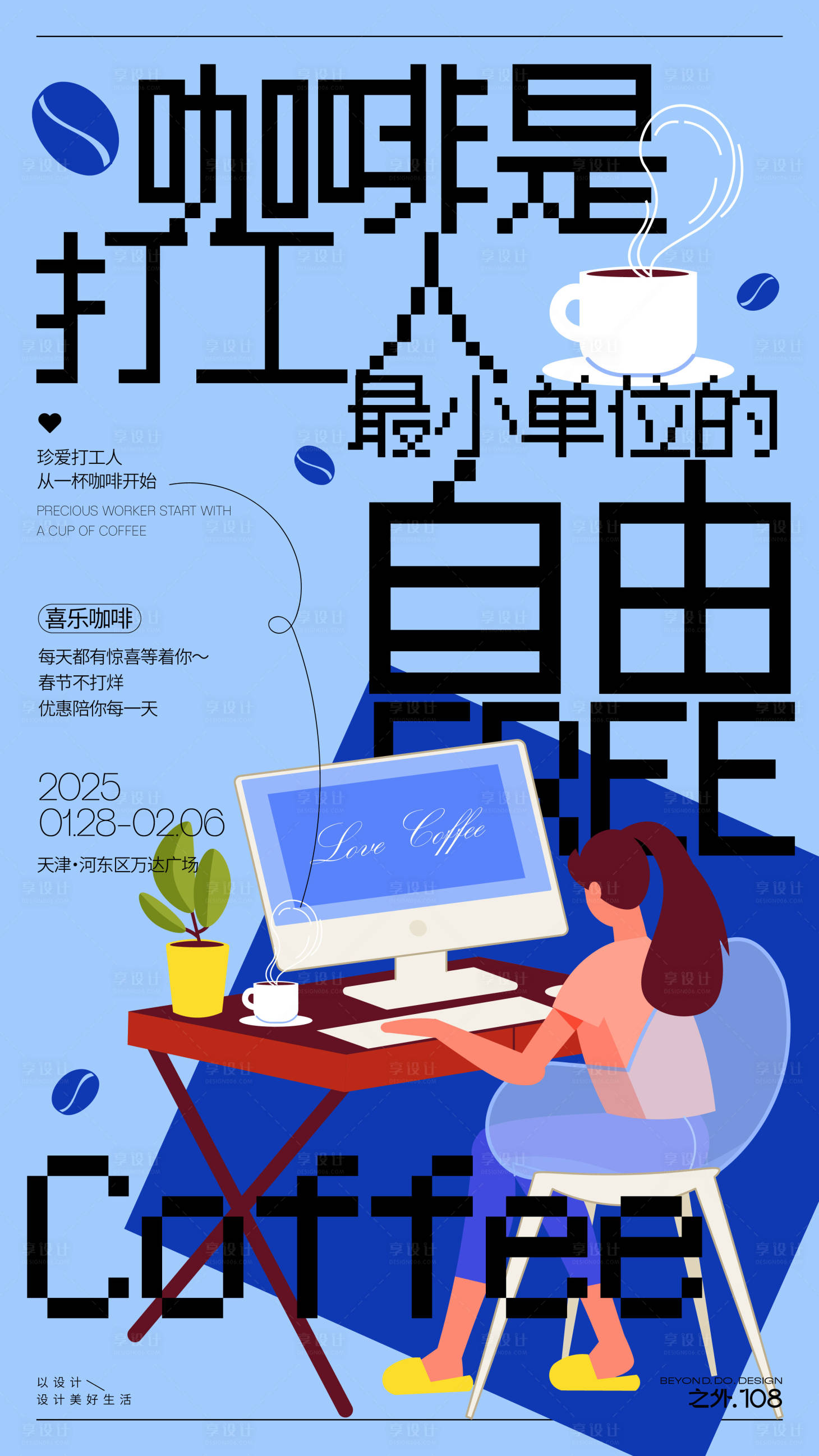 源文件下载【享设计】搜索编号：20800028525605598【咖啡活动海报】