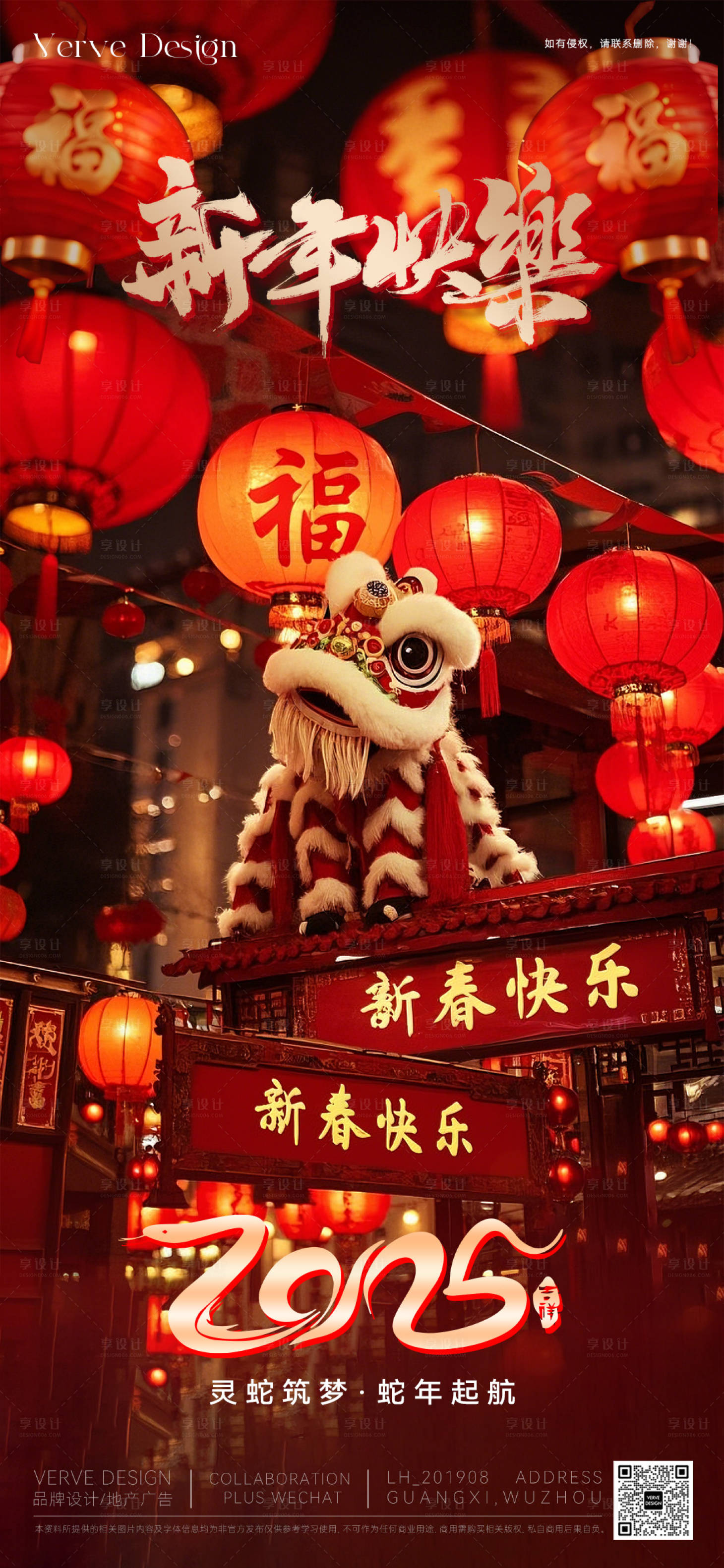源文件下载【享设计】搜索编号：22450028233196263【新年主题活动微海报】