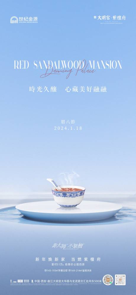 源文件下載【臘八節(jié)】編號：23690028261435583