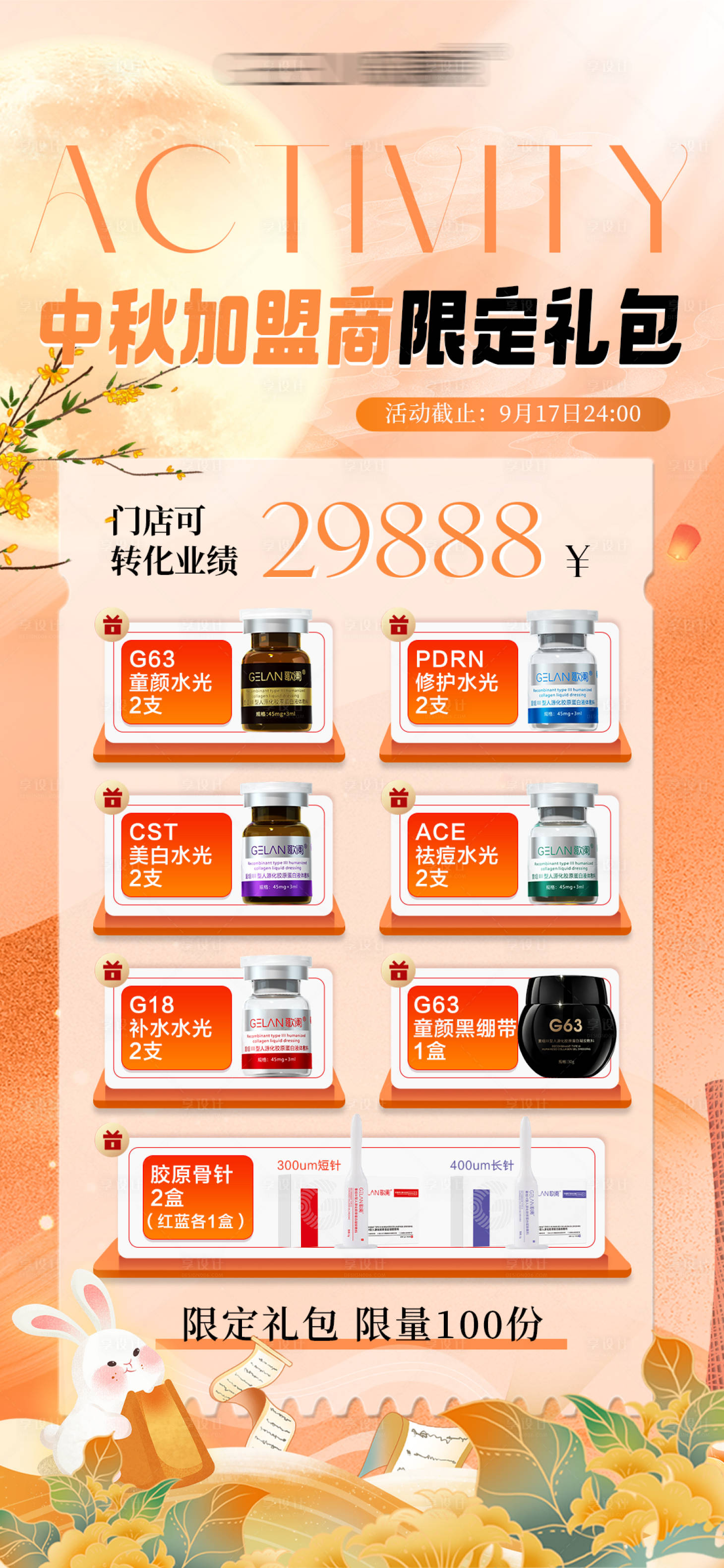 源文件下載【享設計】搜索編號：34190028373321223【中秋產品禮包長圖】