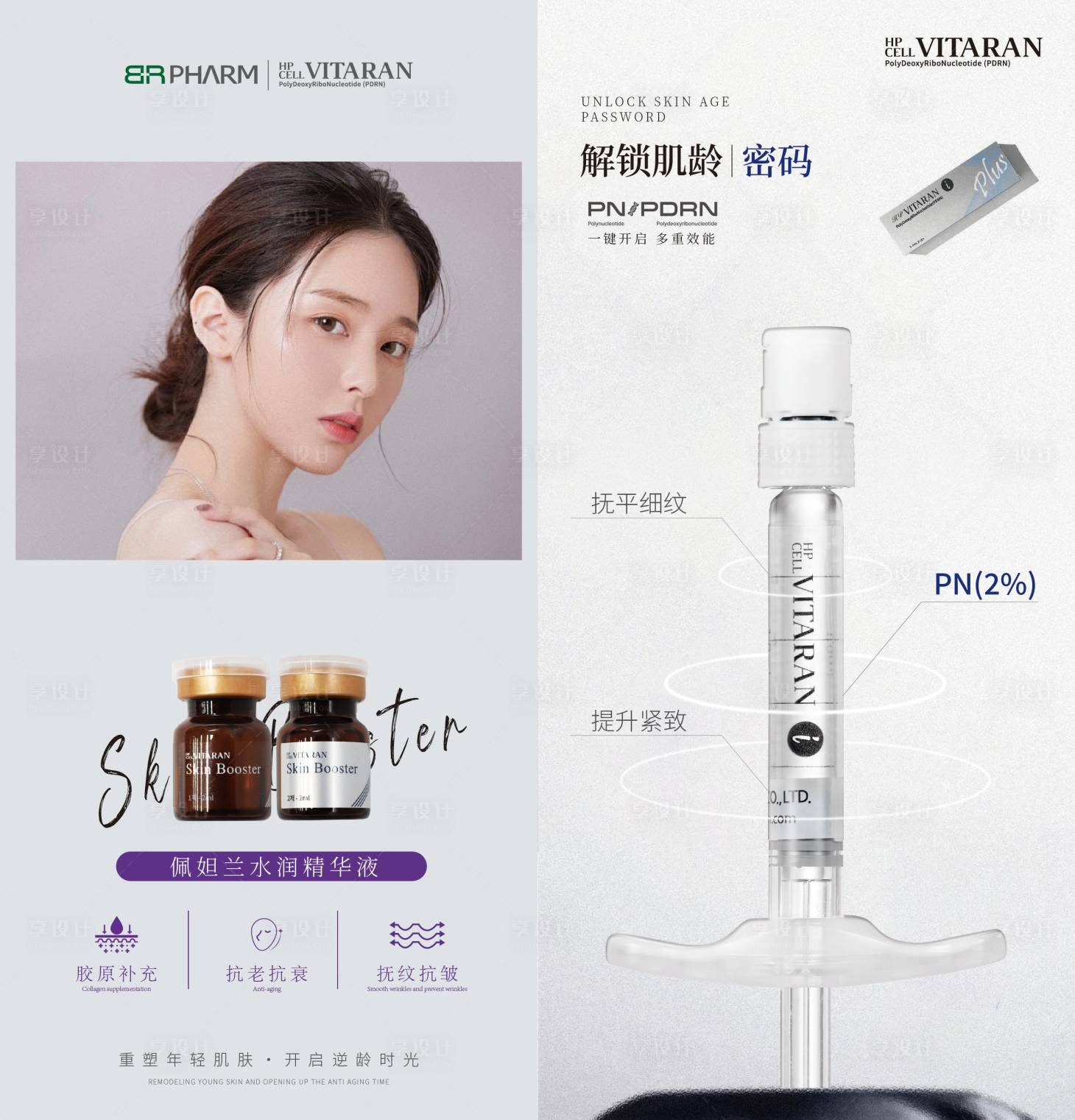 源文件下載【享設計】搜索編號：80900028419118644【醫美產品】
