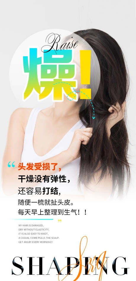 头发护理宣传海报海报
