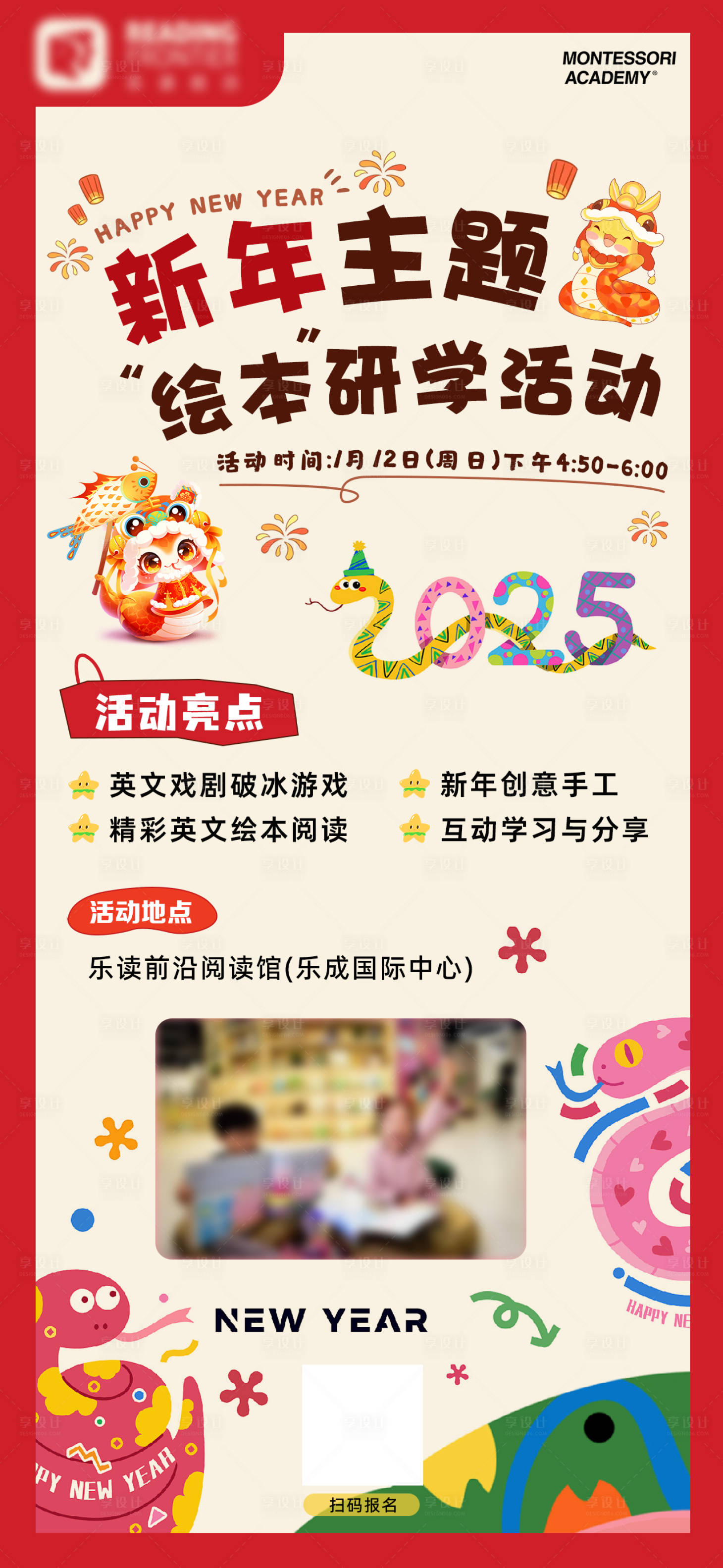 源文件下载【享设计】搜索编号：61350028198023993【新年活动海报】