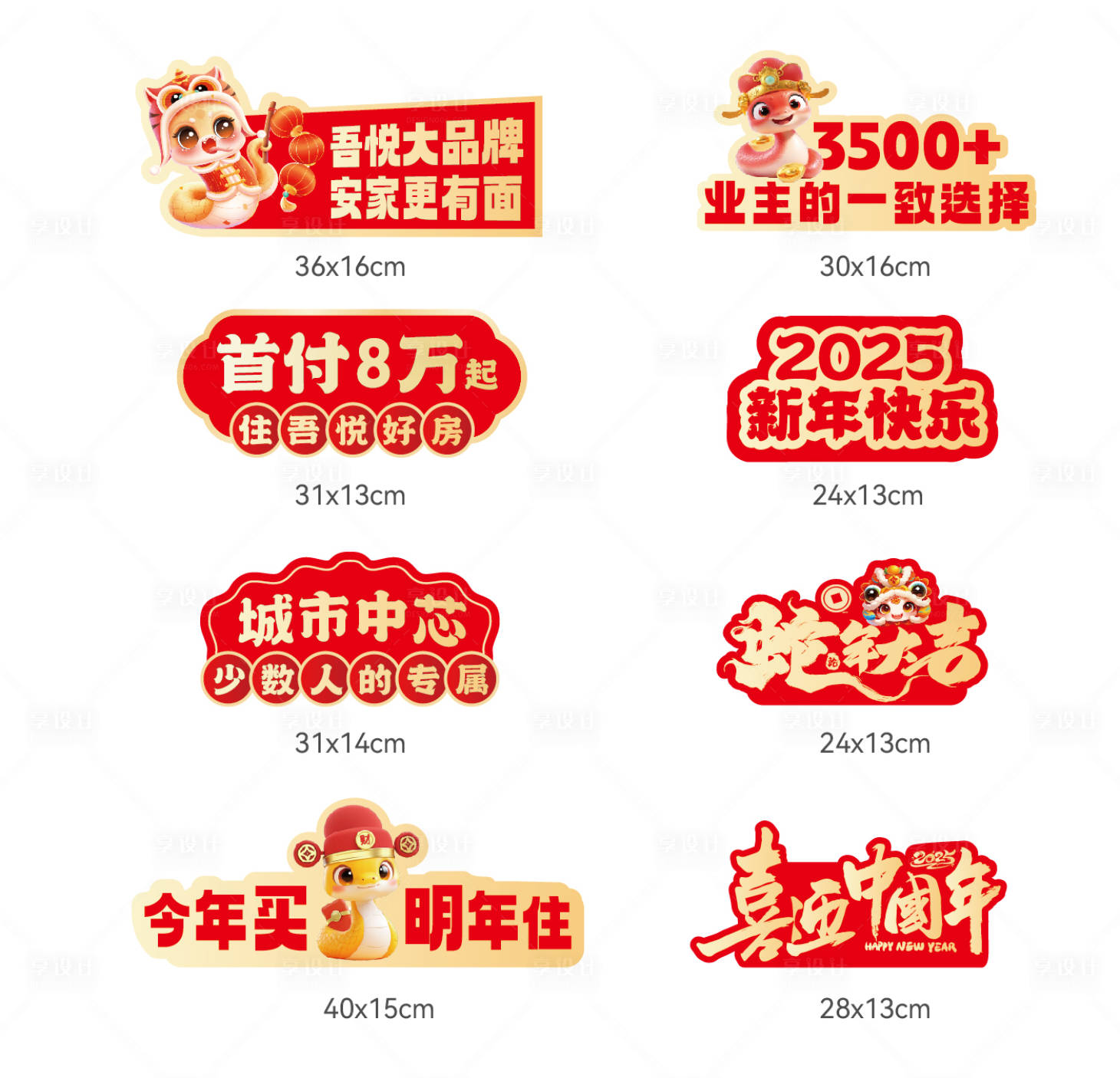 源文件下载【地产新年异形牌】编号：67410028386782935