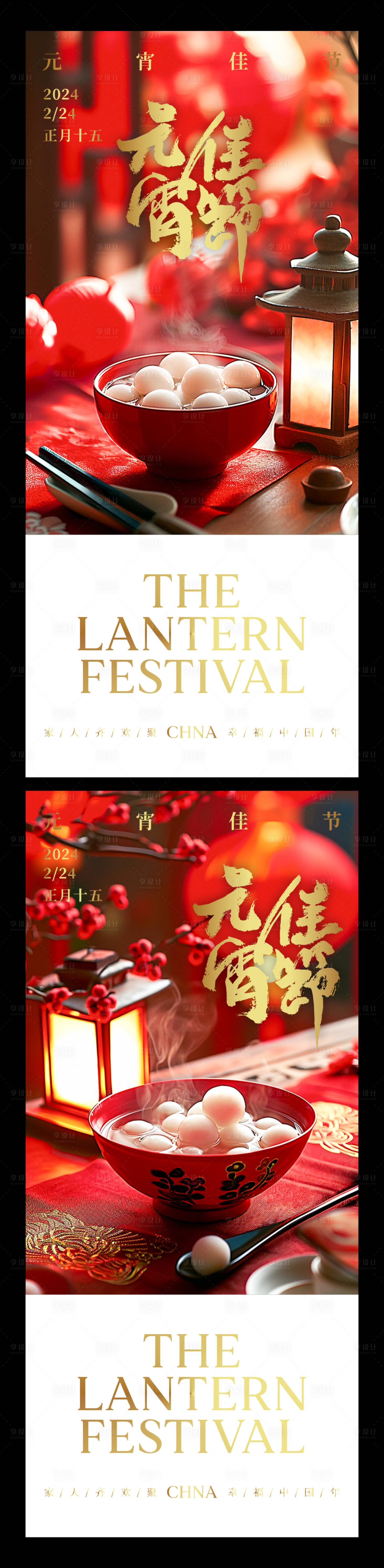 源文件下载【享设计】搜索编号：61410028399996522【2025红色蛇年新春元宵节海报】