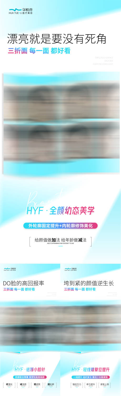 源文件下载【三折面医美项目热点海报】编号：92910028534092974