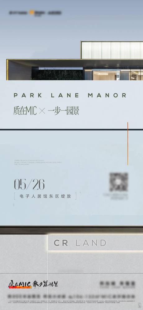 源文件下载【地产示范区开放海报】编号：93900028329698785