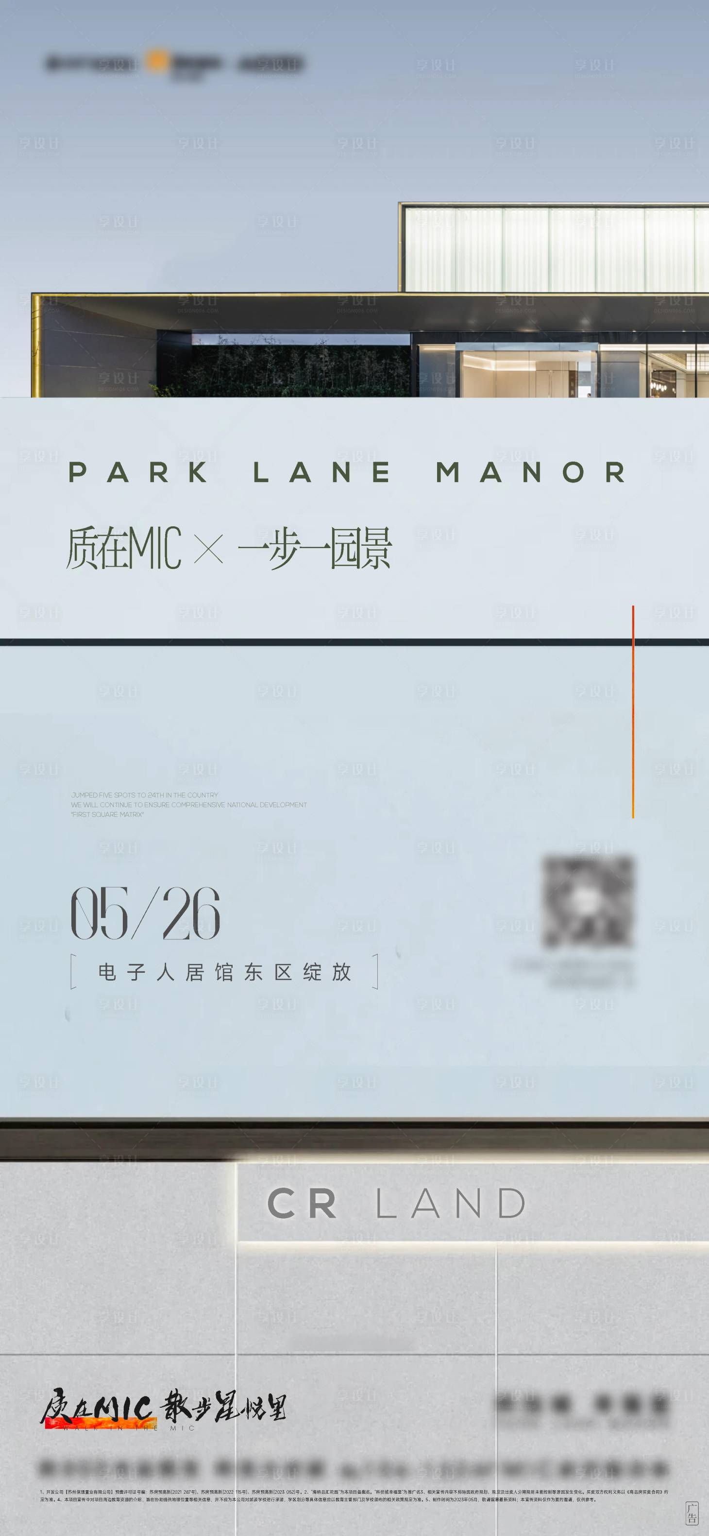 源文件下載【享設計】搜索編號：93900028329698785【地產示范區開放海報】