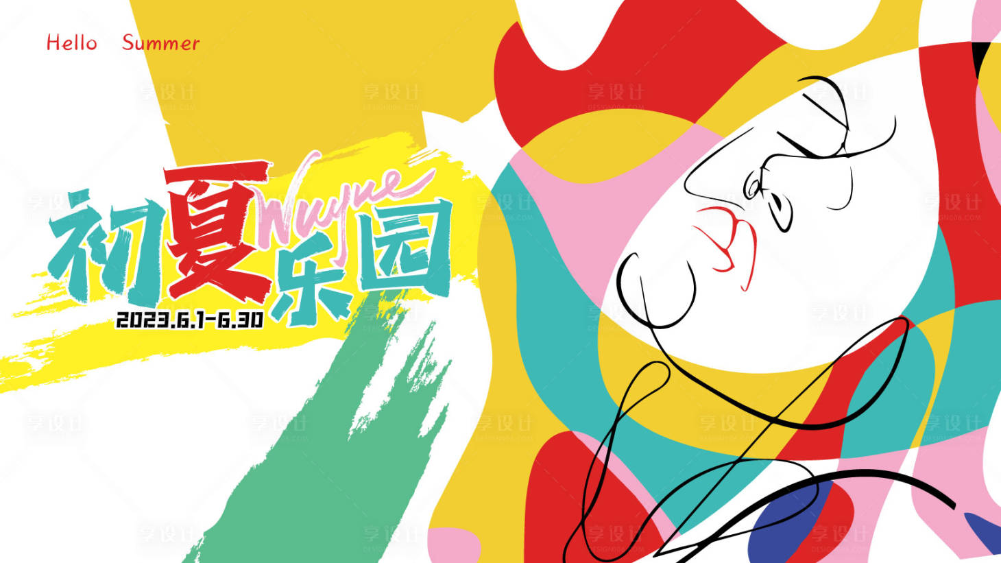 源文件下載【享設(shè)計】搜索編號：69900028495134061【初夏樂園】