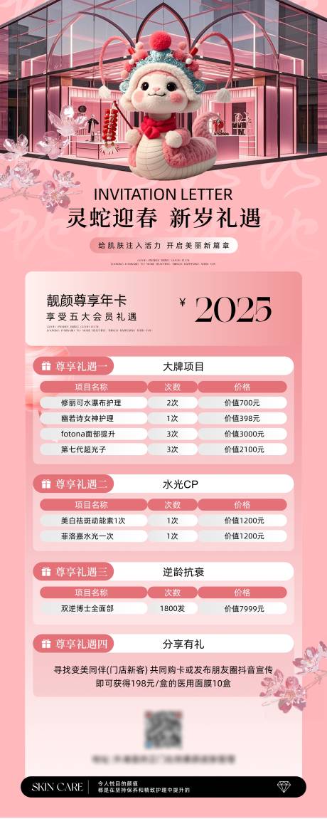 源文件下载【医美龙年开门红海报】编号：45400028480223030