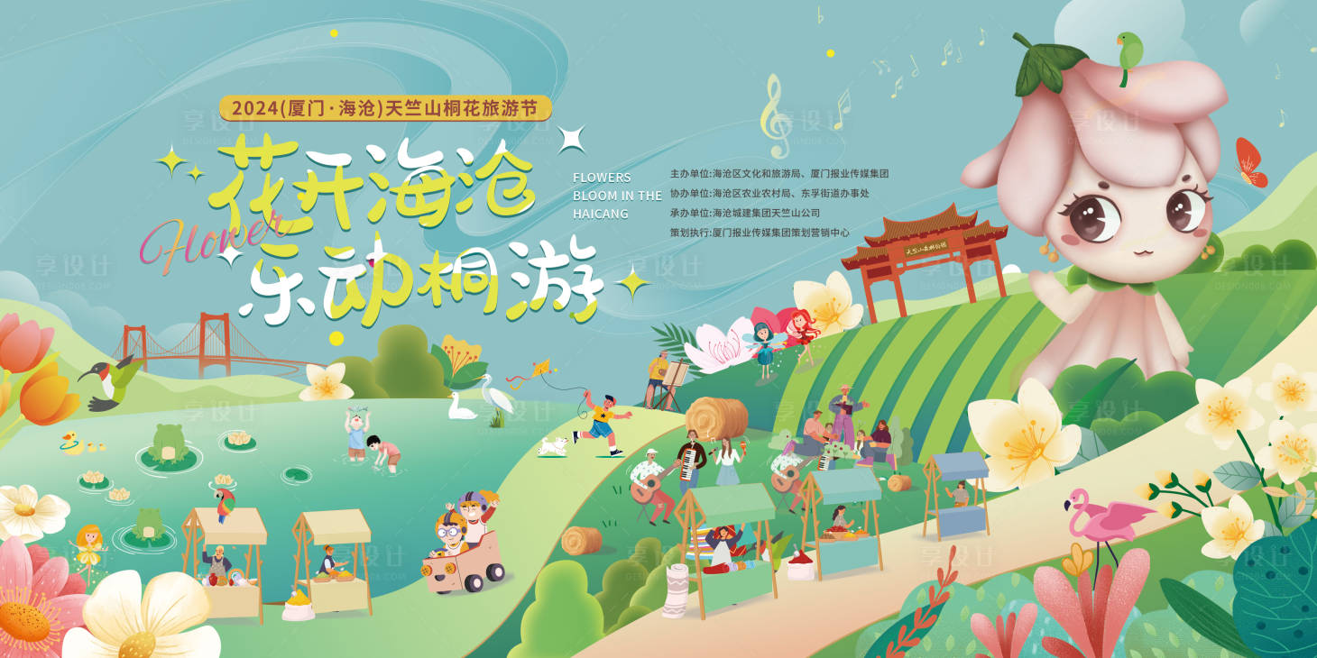 源文件下載【享設計】搜索編號：34140028274161301【旅游節(jié)文旅插畫活動展板】