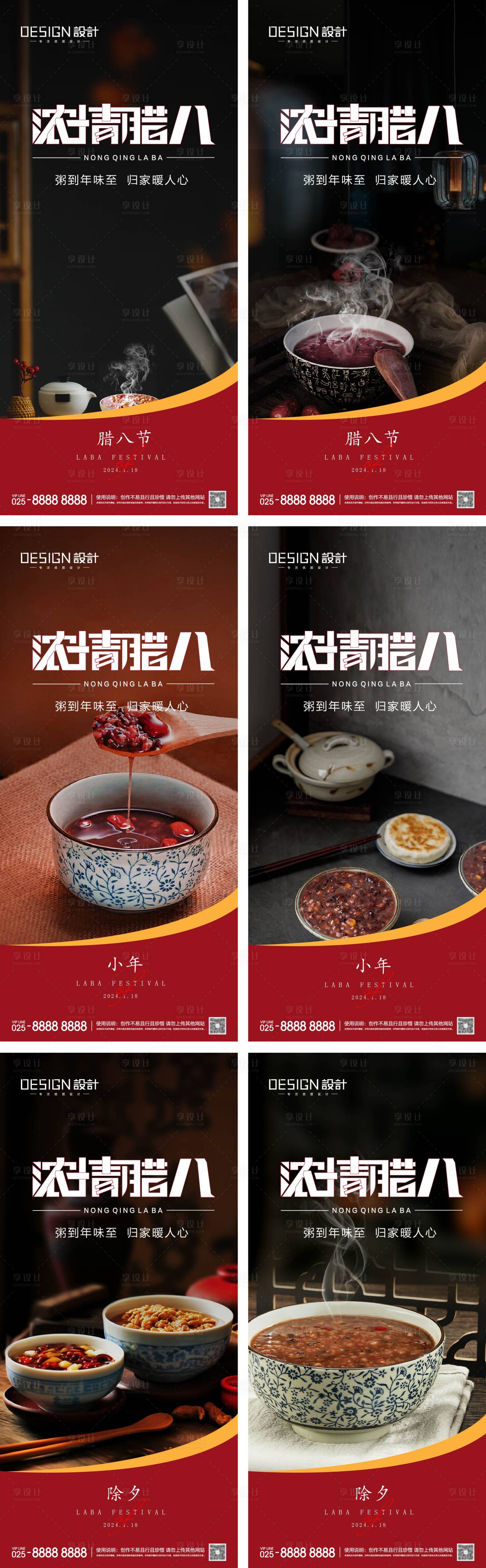 源文件下載【臘八節(jié)小年除夕系列海報】編號：71450028185174863