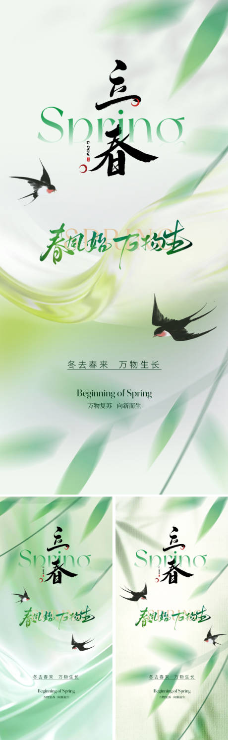 源文件下载【享设计】搜索编号：45720028302087401【地产立春节气海报】