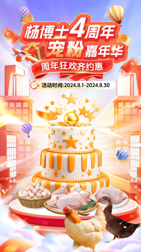源文件下载【电商生鲜品牌周年庆海报】编号：12730028333545198
