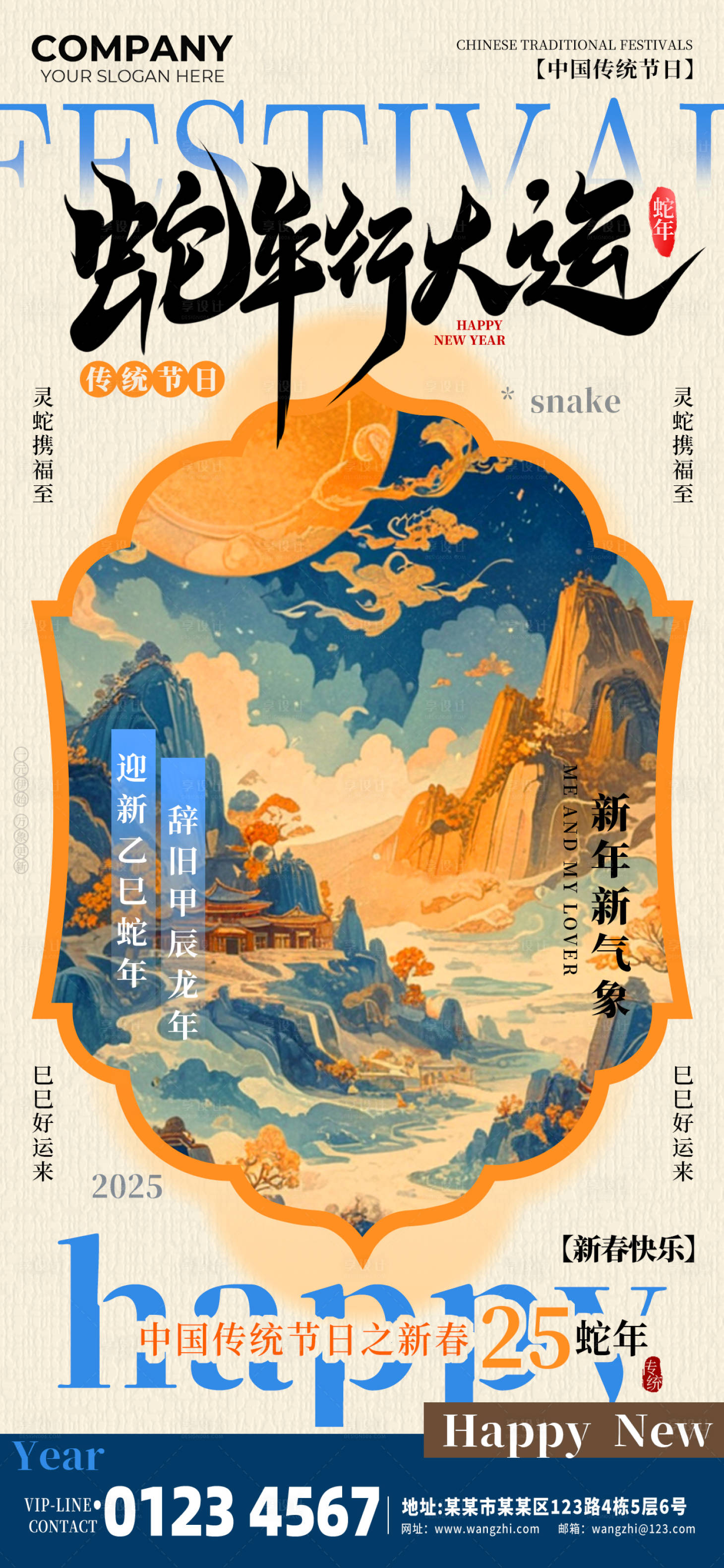 源文件下載【享設計】搜索編號：56310028271311985【蛇年行大運新年海報】