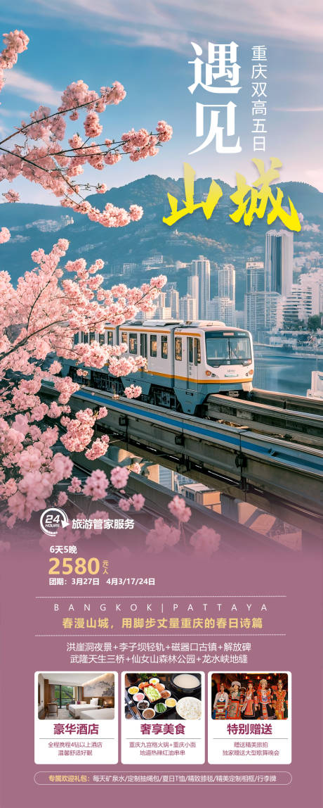 源文件下载【重庆旅游海报设计】编号：17850028494815611