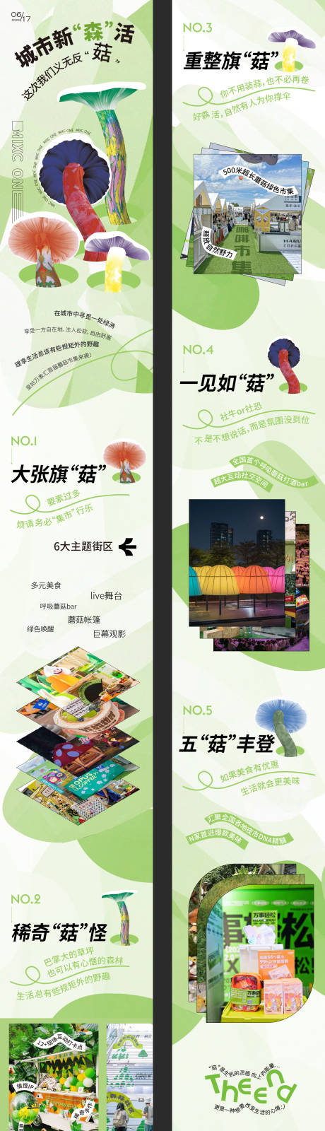 源文件下载【蘑菇市集长图】编号：87470028350996718