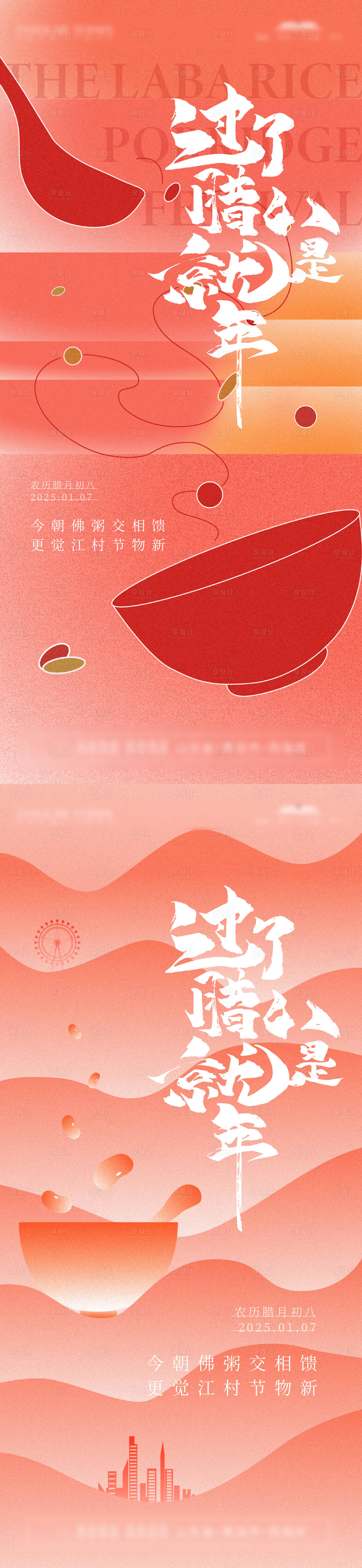 源文件下载【腊八节系列海报】编号：56260028196456463